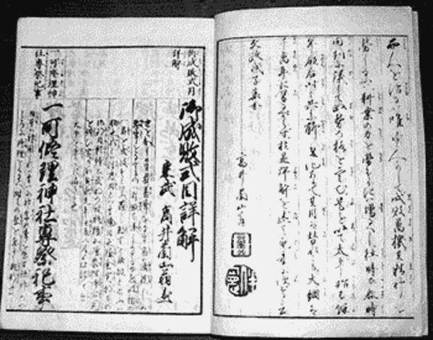 Goseibai Shikimoku