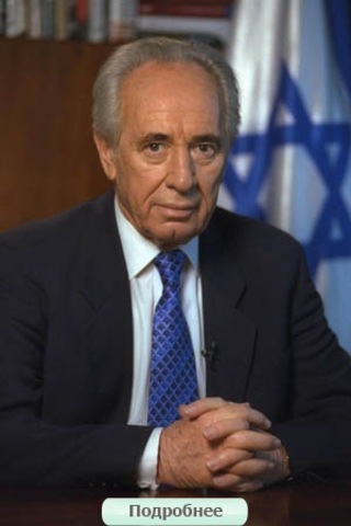 Шимон Перес