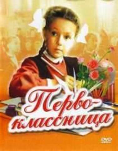 Пошла в первый класс начальной школы