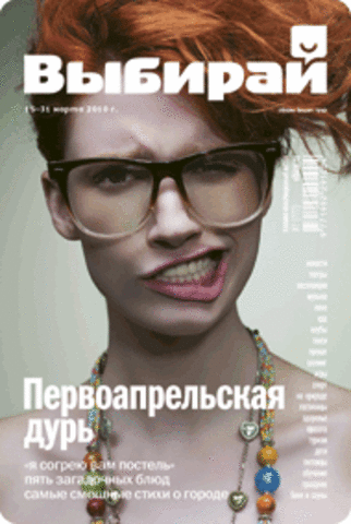 Выбирай - Воронеж (отдать в печать)