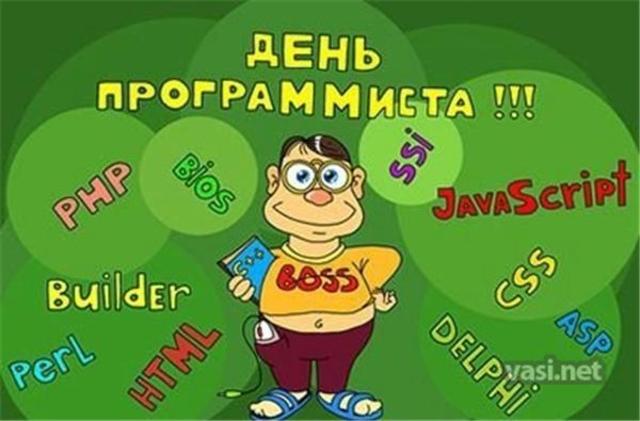 День программиста