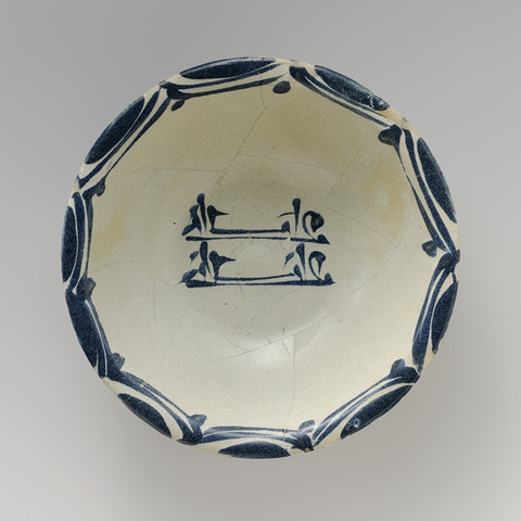 Earthenware Abbasid Bowl