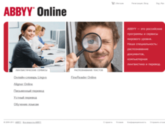 Открыт портал ABBYYOnline.com, объединяющий все онлайн-сервисы компании на одной площадке