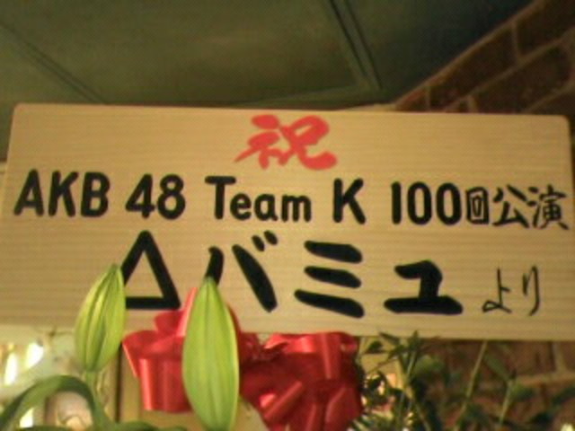 Pertunjukan Ke 100 Team K di Theater