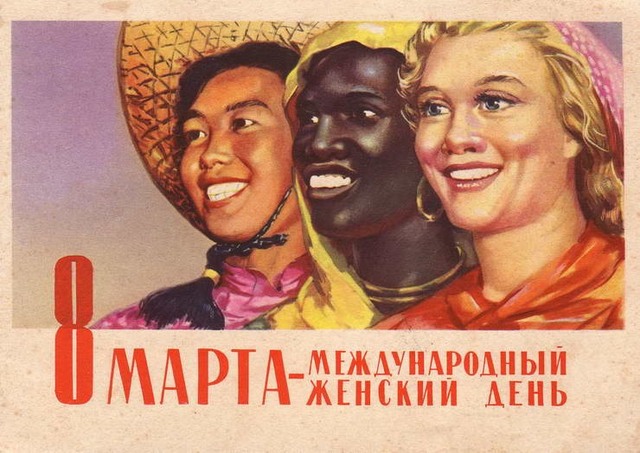 Международный женский день