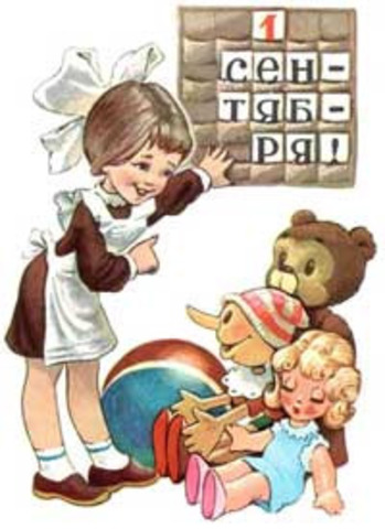 День знаний