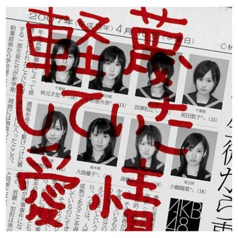 Rilis 3rd Major Single "Keibetsu Shiteita Aijou"