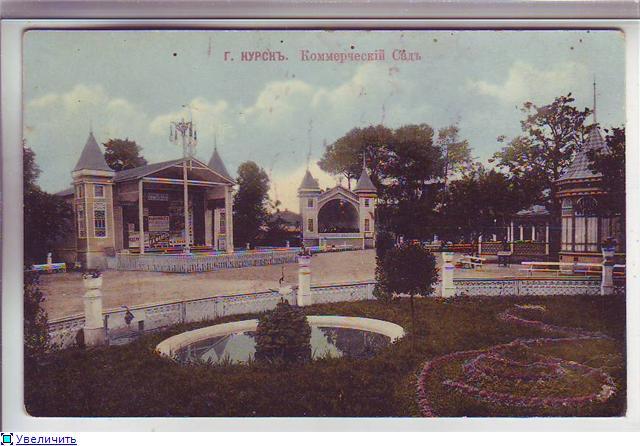 Курск дореволюционный