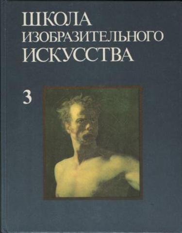Выпуск книги "История русского искусства"