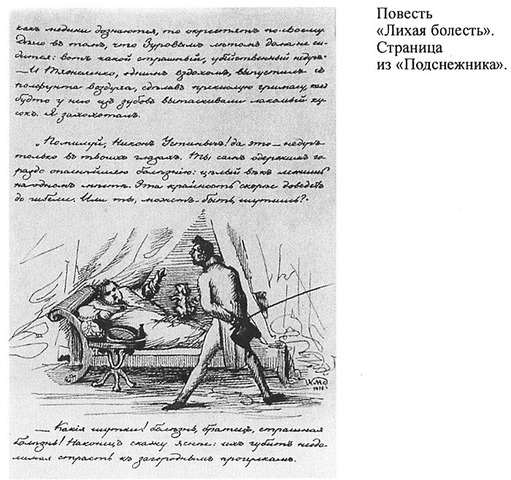 Гончаров пишет свое первое произведение «Лихая болесть»