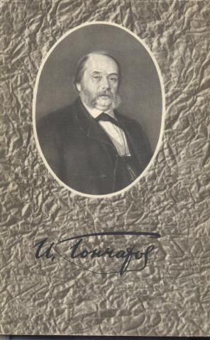 Гончаров простудился