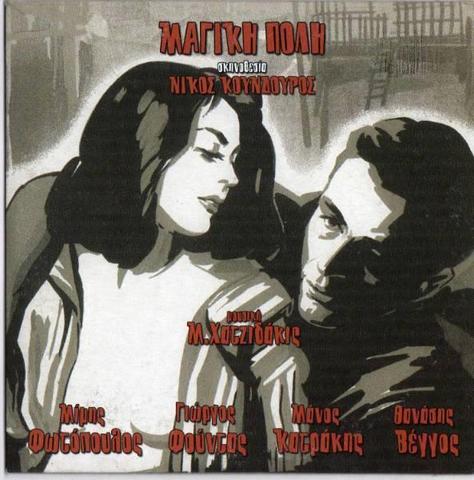 Μαγική πόλη