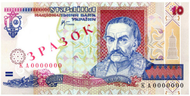 Десять гривен 1994 года