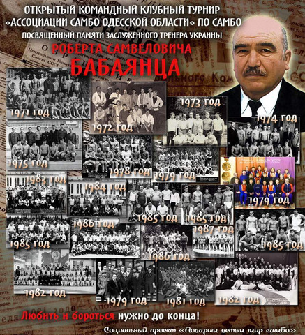 Турнир по самбо