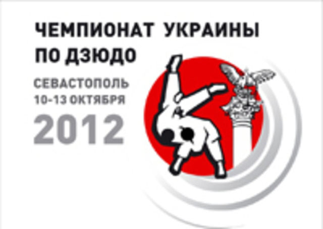 Чемпионат Украины по дзюдо
