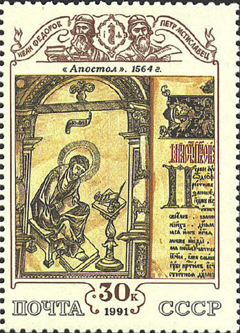 First Book Printed in Russia