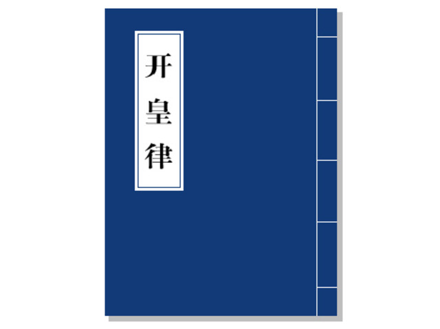 (Political) Kaihuang Code