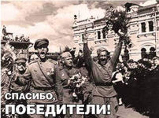 Победа в Великой Отечественной Войне