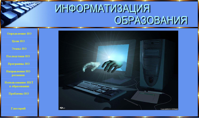 Этап оснащения компьютерами