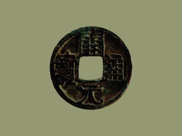 Kaiyuan Tongbao - [Economics]