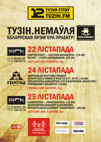 «Тузін. Немаўля»: Сяргей Пукст і Re1ikt