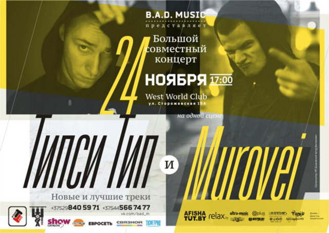 Типси Тип и Murovei