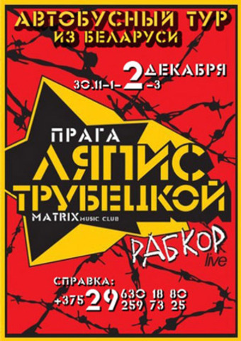 Бас-тур на концерт «Ляпис Трубецкой» в Праге