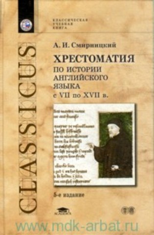 Третий период новоанглийский