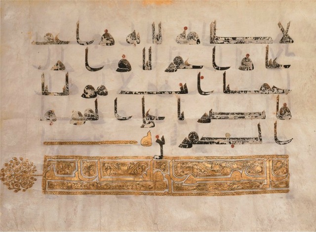 Page from the Qur'an