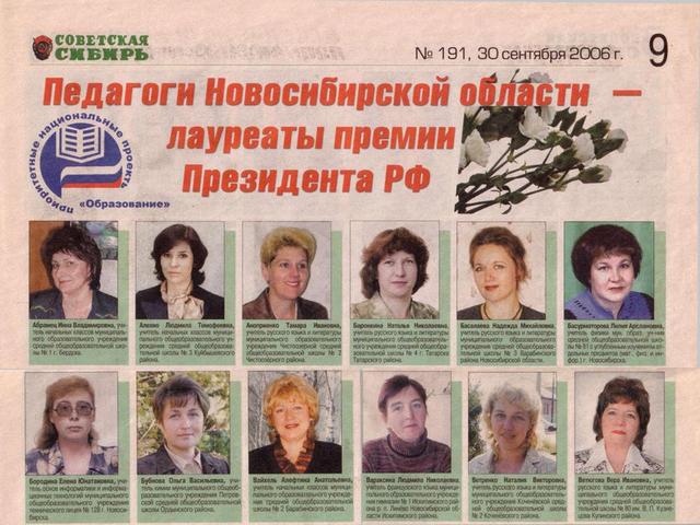 Ветюгова В. И. - лауреат премии Президента РФ