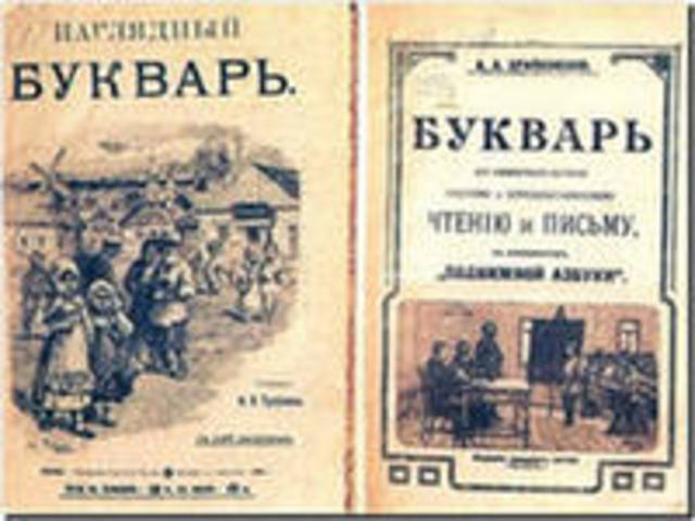 ПЕРВЫЙ БУКВАРЬ