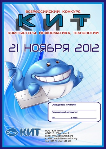 КИТ 2012
