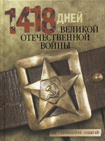 Окончание Великой Отечественной Войны