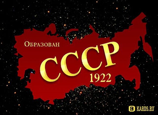 образование СССР