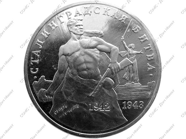 День Победы в Сталинградской Битве 1943г.