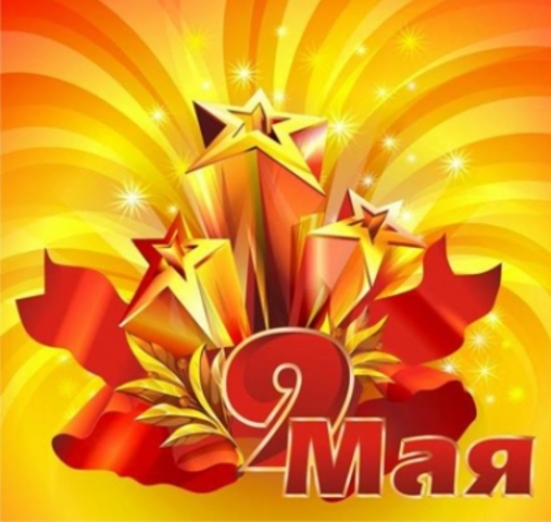 День Победы