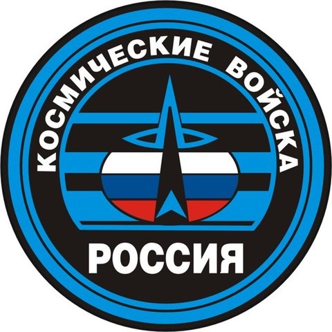 День Космических Войск России