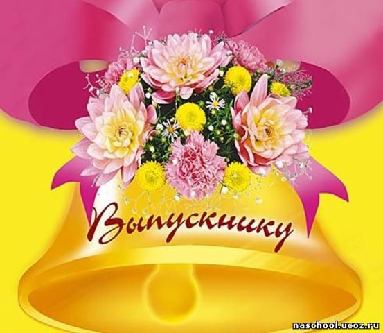 Первый выпускной