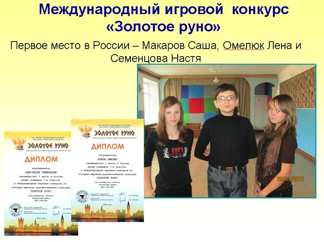 «Золотое руно»