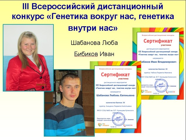 «Генетика вокруг нас, генетика внутри нас»