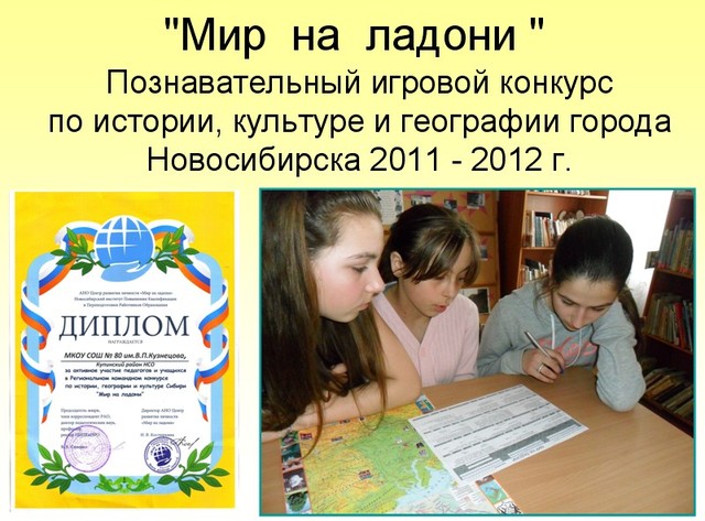 "Мир  на  ладони "