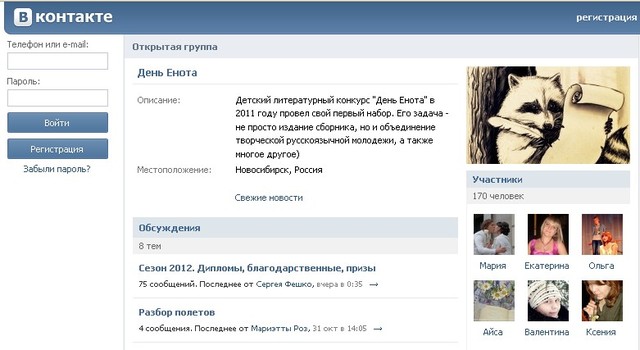 "День Енота"