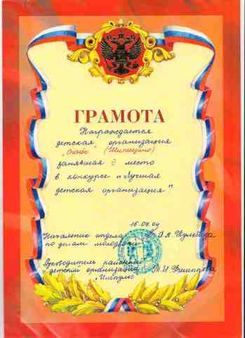 2 МЕСТО в районном конкурсе "Лучшая детская организация"