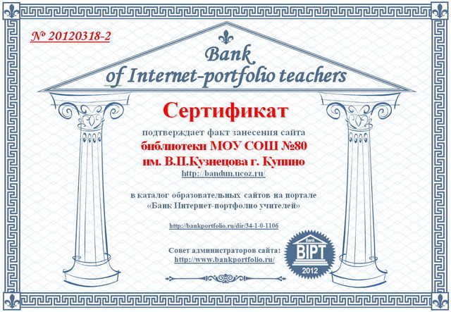 БАНК ПОРТФОЛИО УЧИТЕЛЕЙ