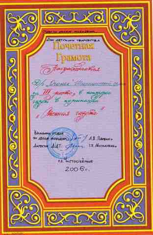 3 Место в конкурсе газет в номинации "Стенная газета" среди детских организаций района.