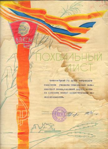 1 МЕСТО на кустовом смотре художественной самодеятельности среди семилетних школ.