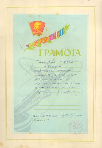 3 МЕСТО в строевом смотре на районном финале комсомольской военно-спортивной игры "Орлёнок".