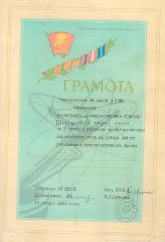 3 МЕСТО в районном социалистическом соревновании школ за лучшую работу ученических производственных бригад.