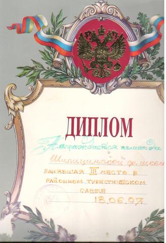 3 МЕСТО  на районном туристическом слёте.