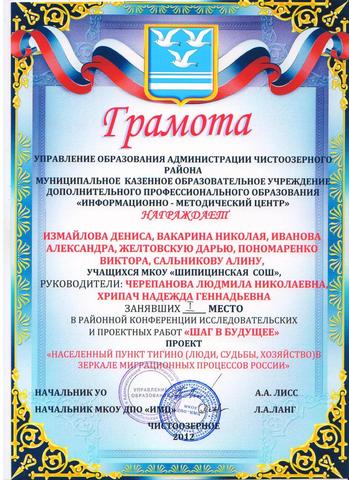 1 МЕСТО в районной конференции исследовательских и проектных работ "Шаг в будущее".